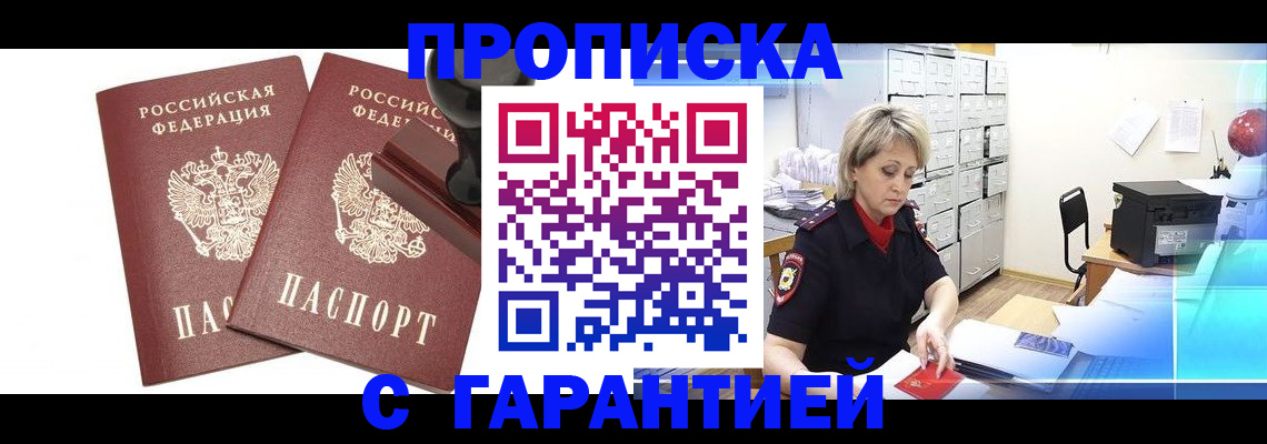 временная регистрация адрес в Приморско-Ахтарске