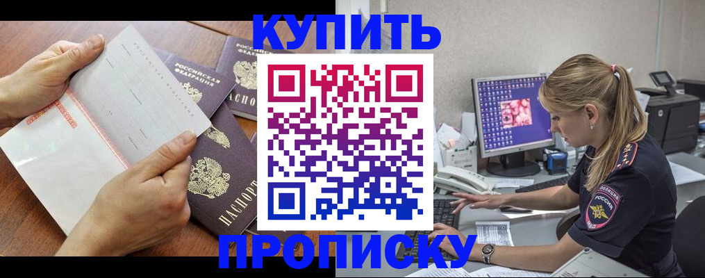 прописка паспорт в Приморско-Ахтарске