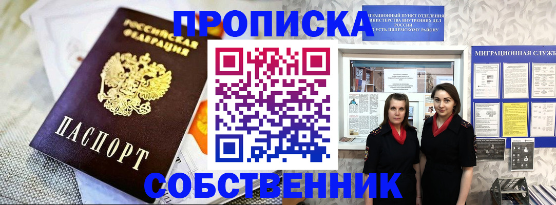 пропишу в квартире в Приморско-Ахтарске